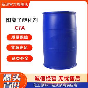 陽(yáng)離子醚化劑 3-氯-2-羥丙基三甲基氯化銨 3327-22-8 源頭工廠