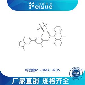 吖啶酯ME-DMAE-NHS原料99%高純粉--菲越生物