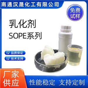 漢晟化工 乳化劑 SOPE系列 烷基酚聚氧乙烯醚 免費試樣