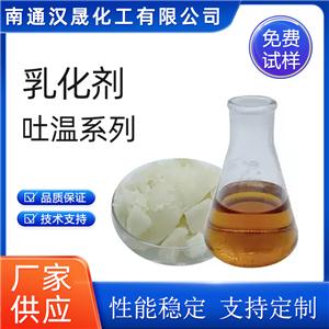 漢晟化工 乳化劑吐溫系列 聚氧乙烯失水山梨醇脂肪酸酯 免費(fèi)試樣