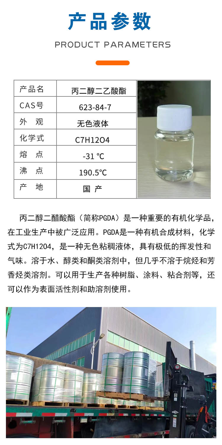 丙二醇二乙酸酯 附2.jpg