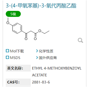 3-(4-甲氧苯基)-3-氧代丙酸乙酯