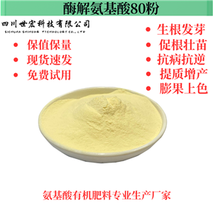 酶解氨基酸80粉  生產(chǎn)廠家直接供應(yīng) 有機(jī)氮≥14 總氨基酸>80%