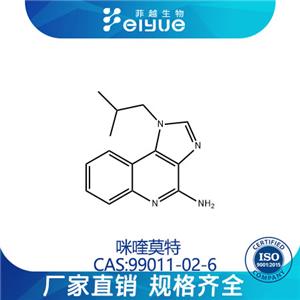 咪喹莫特原料99%高純粉--菲越生物