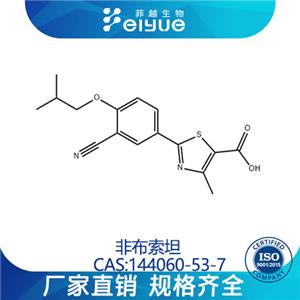 非布索坦原料99%高純粉--菲越生物