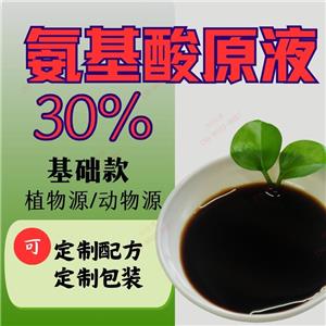 氨基酸原液30% 農(nóng)用含氨基酸水溶肥 穩(wěn)定易復(fù)配 氨基酸廠家批發(fā) 接受配方定制、包裝定制