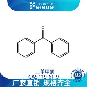 二苯甲酮原料99%高純粉--菲越生物