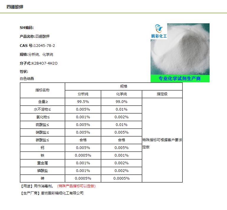 四硼酸鉀（介紹）.jpg