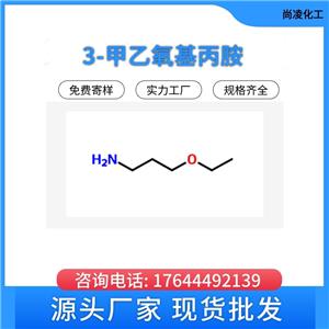 洛陽尚凌  染料中間體 3-甲乙氧基丙胺