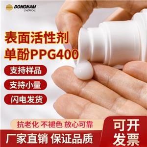 聚丙二醇單酚PPG400油墨涂料用抗靜電劑密封劑保濕劑表面活性劑