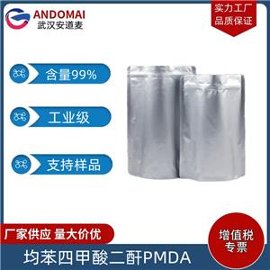 均苯四甲酸二酐 PMDA 工業(yè)級(jí) 國(guó)標(biāo) 環(huán)氧樹脂固化劑