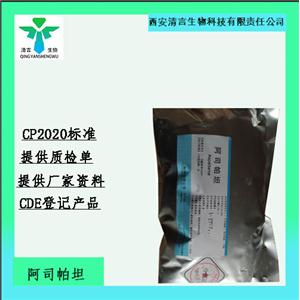 藥用級阿司帕坦CDE登記資質(zhì)齊全