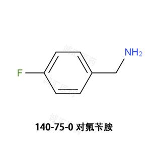 對氟芐胺140-75-04-氟苯甲胺 山東誠匯醫(yī)藥