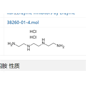 鹽酸三乙烯四胺