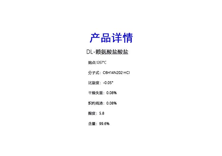 DL-賴氨酸鹽酸鹽.jpg