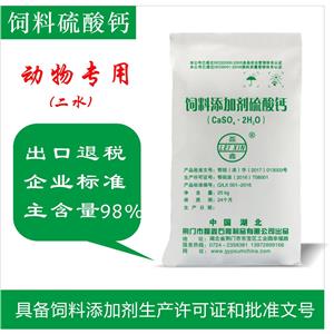 供應(yīng)寵物食品添加劑硫酸鈣廠家直供