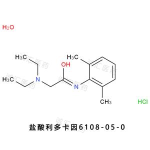 鹽酸利多卡因6108-05-0醫(yī)用級(jí)