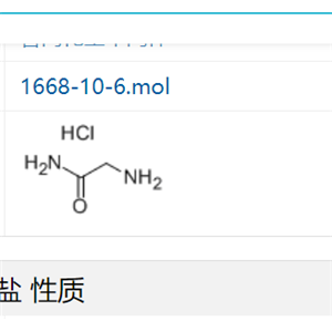 甘氨酰胺鹽酸鹽