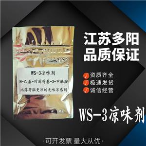 現(xiàn)貨供應(yīng) WS-3涼味劑  N-乙基-對薄荷基-3-甲酰胺