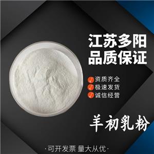 現(xiàn)貨供應(yīng) 羊初乳粉 羊奶粉99% 羊初乳凍干粉 全脂羊奶粉