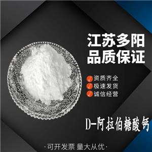 現(xiàn)貨供應(yīng) 食品級(jí)  D-阿拉伯糖酸鈣 CAS 22373-09-7