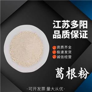 現(xiàn)貨供應(yīng) 食品級(jí) 葛根粉  CAS 3681-99-0