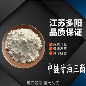 中鏈甘油三酯 生產(chǎn)廠家 99%高含量 食品級 營養(yǎng)強化劑