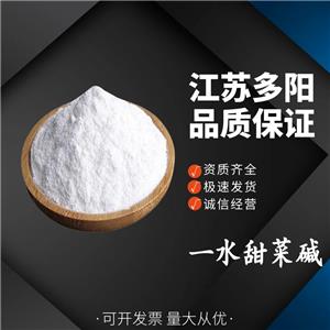 一水甜菜堿，生產(chǎn)廠家，99%高含量，食品級(jí)，甜味劑