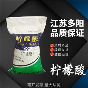 檸檬酸，99%高含量，工業(yè)級(jí)，CAS NO:77-92-9