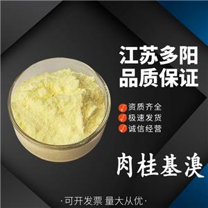 肉桂基溴，生產(chǎn)廠家，99%高含量，食品級，中間體