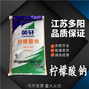 檸檬酸鈉，99%高含量，食品級，酸度調(diào)節(jié)劑CAS：68-04-2