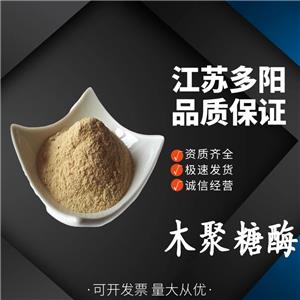 木聚糖酶，99%高含量，食品級，CAS NO:9025-57-4