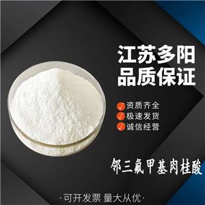 鄰三氟甲基肉桂酸，99%高含量，工業(yè)級，CAS NO:2062-25-1