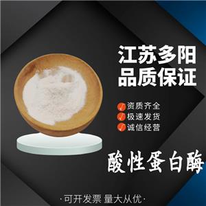 酸性蛋白酶，生產(chǎn)廠家，99%高含量，食品級，酶制劑