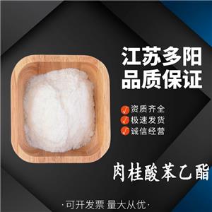 肉桂酸苯乙酯，生產(chǎn)廠家，99%高含量，食品級(jí)