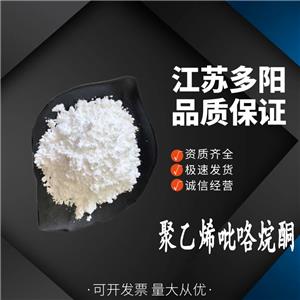 聚乙烯吡咯烷酮，99%高含量，食品級，CAS NO:9003-39-8