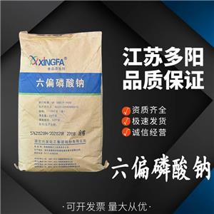 六偏磷酸鈉，99%高含量，食品級，CAS NO:10124-56-8