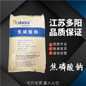 焦磷酸鈉，99%高含量，食品級，CAS NO:7722-88-5