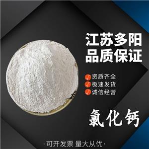 氯化鈣，99%高含量，食品級，CAS NO:10043-52-4