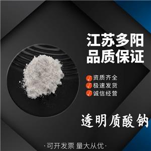 透明質(zhì)酸鈉，生產(chǎn)廠家，99%高含量，廣泛級，化妝品原料