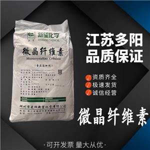 微晶纖維素，生產廠家，99%高含量，食品級，抗結劑