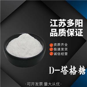 塔格糖，生產(chǎn)廠家，99%高含量，食品級(jí)，甜味劑