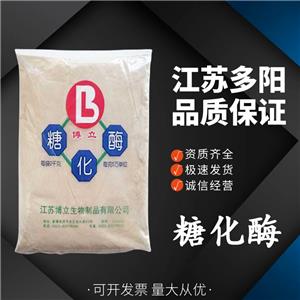 糖化酶，生產(chǎn)廠家，99%高含量，食品級，酶制劑