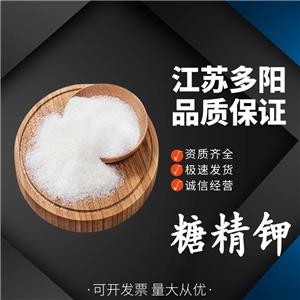 糖精鉀，生產(chǎn)廠家，99%高含量，食品級(jí)，甜味劑