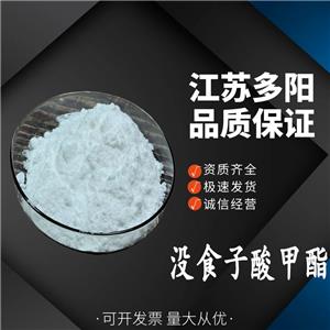 沒食子酸甲酯，99%高含量，工業(yè)級，CAS NO:99-24-1