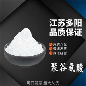 聚谷氨酸，99%高含量，食品級，CAS NO:25513-46-6