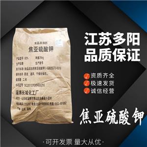 焦亞硫酸鉀，99%高含量，食品級，CAS NO:4429-42-9