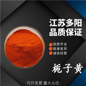 梔子黃 面制品飲料糖果糕點(diǎn) 食品級著色劑