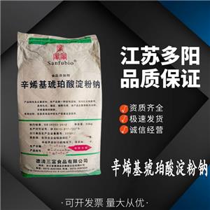 辛烯基琥珀酸淀粉鈉 食品級(jí)增稠劑 穩(wěn)定劑 食品添加劑