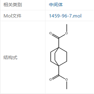 二環(huán)[2,2,2]辛烷-1,4-環(huán)己二羧酸二甲酯（1459-96-7）
